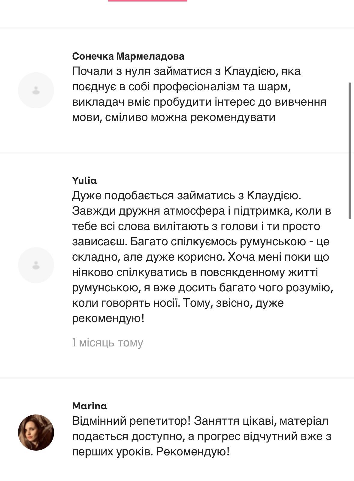 Репетитор з румунської мови