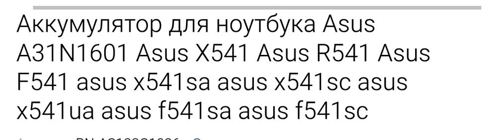 акумулятор до ноутбука Asus