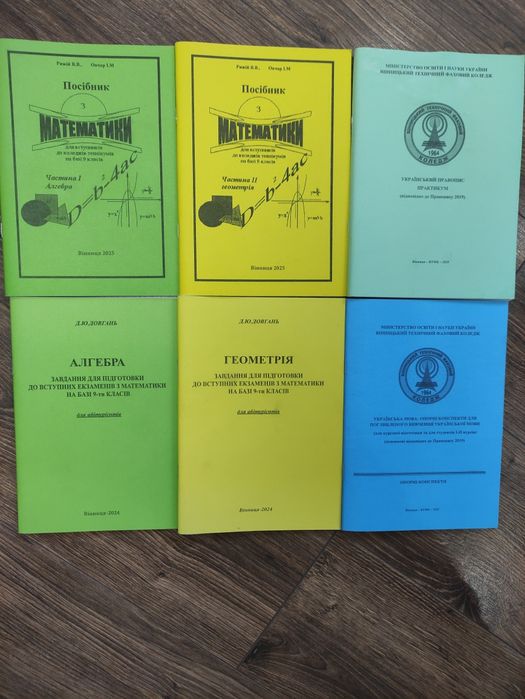 Посібники підготовчі