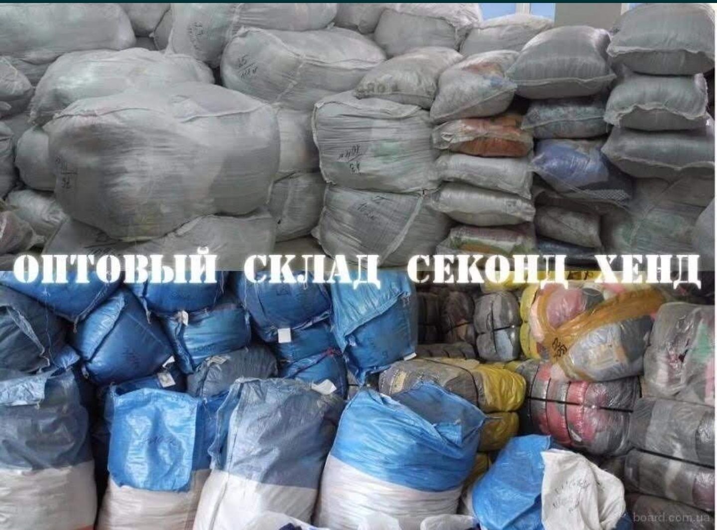 Секонд хенд оптом, оптова база секондхенд