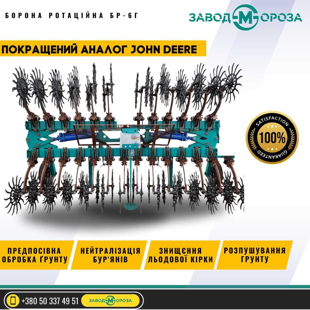 БОРОНА ГІДРАВЛІЧНА БР-6,Ротаційна борона 6м,борона мотика,ротационная