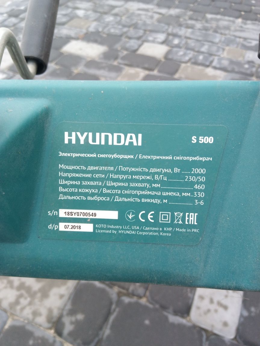 Снігоприбирач електричний HYUNDAI S500