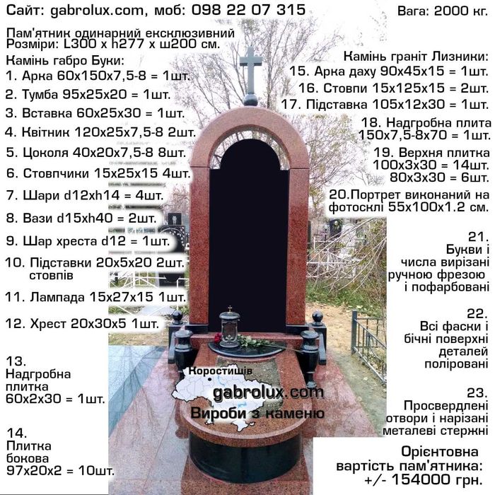 1.  Пам'ятники від виробника в м. Коростишів. Доставка. Установка.