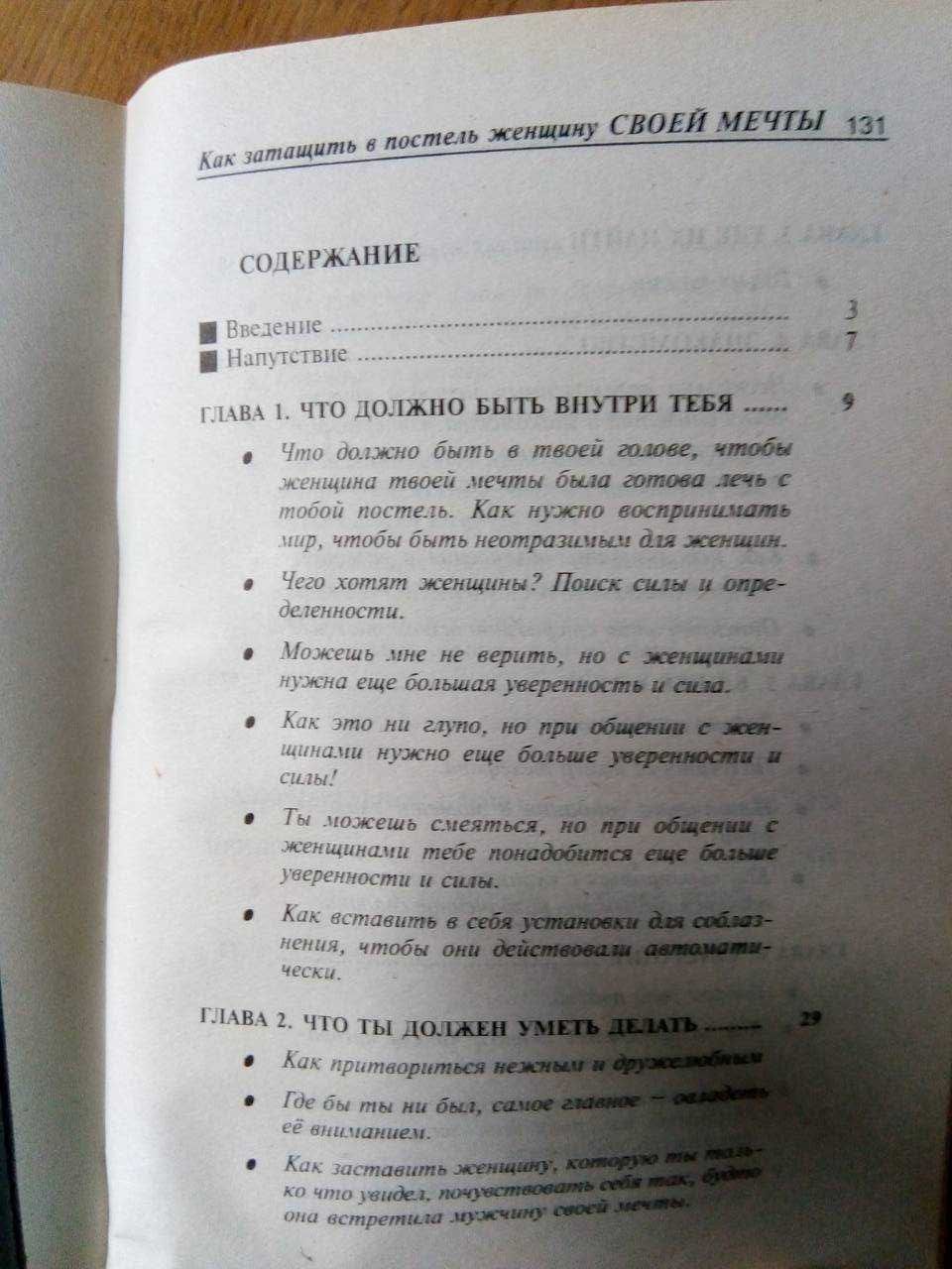 Грегори Мэдисон. Как затащить в постель женщину своей мечты.