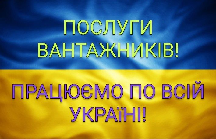 Услуги грузчиков Послуги вантажників земляные работы