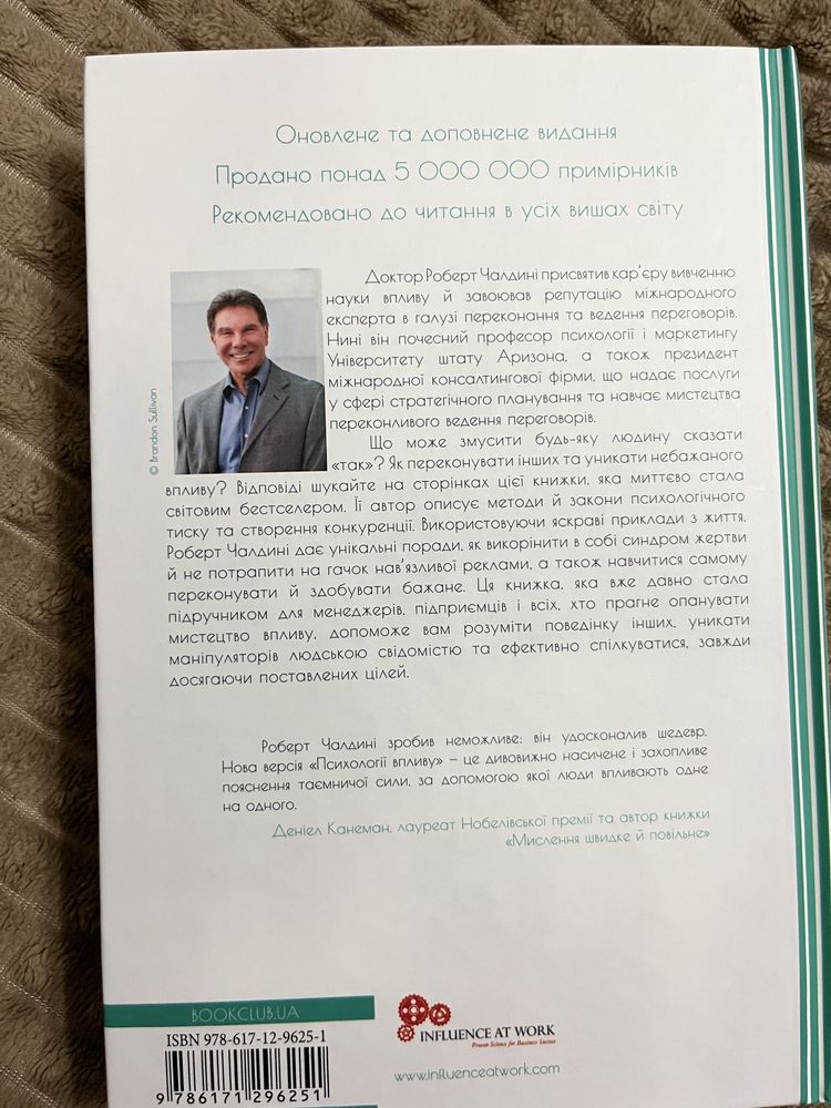 Книга «Психологія впливу» українською