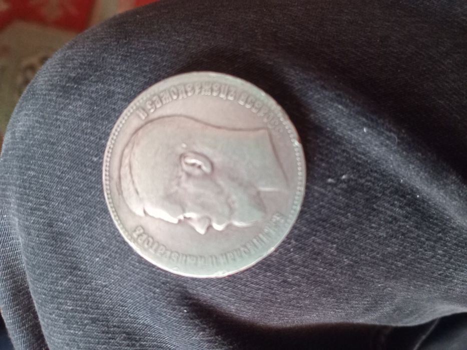 1 рубль 1899 року