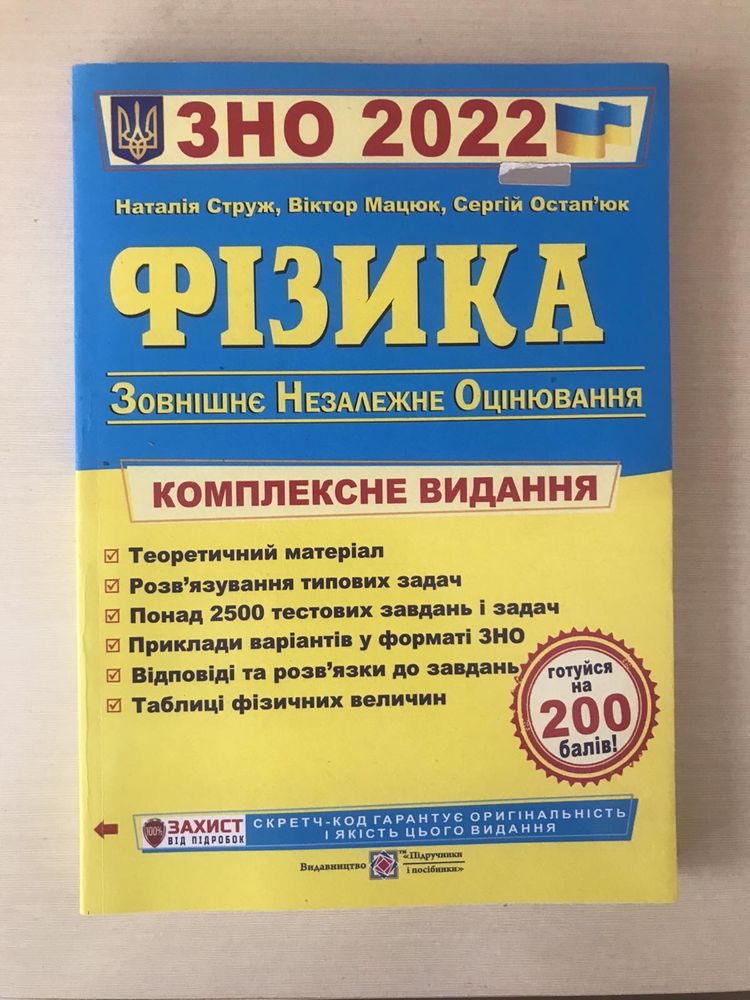 Підручники для підготовки до вступних іспитів