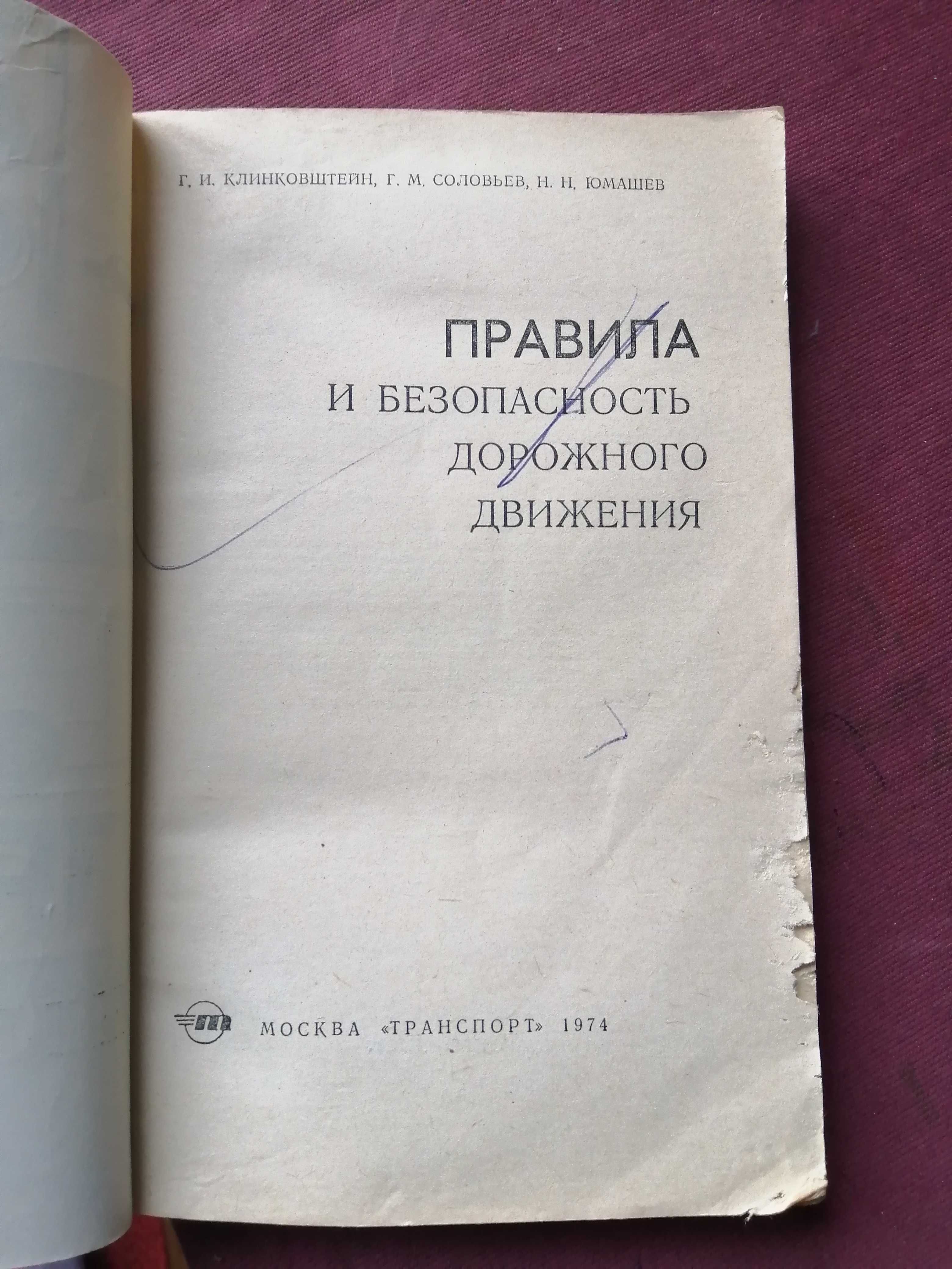 Энциклопедия водителя. Блохнин. Правила дорожного движения