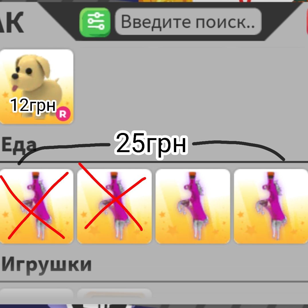 Продам петов адопт ми/adopt me