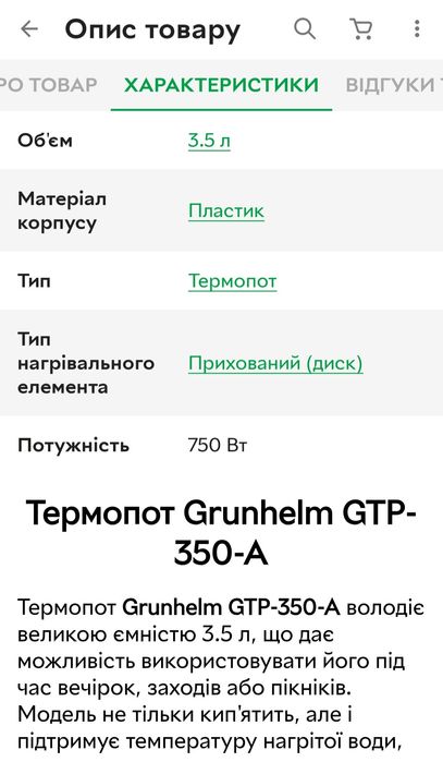 Термопот Grunnhelm GTP350A