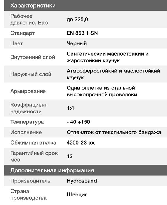 Гідравлічний рукав, шланг. Гидравлический шланг,рукав.
