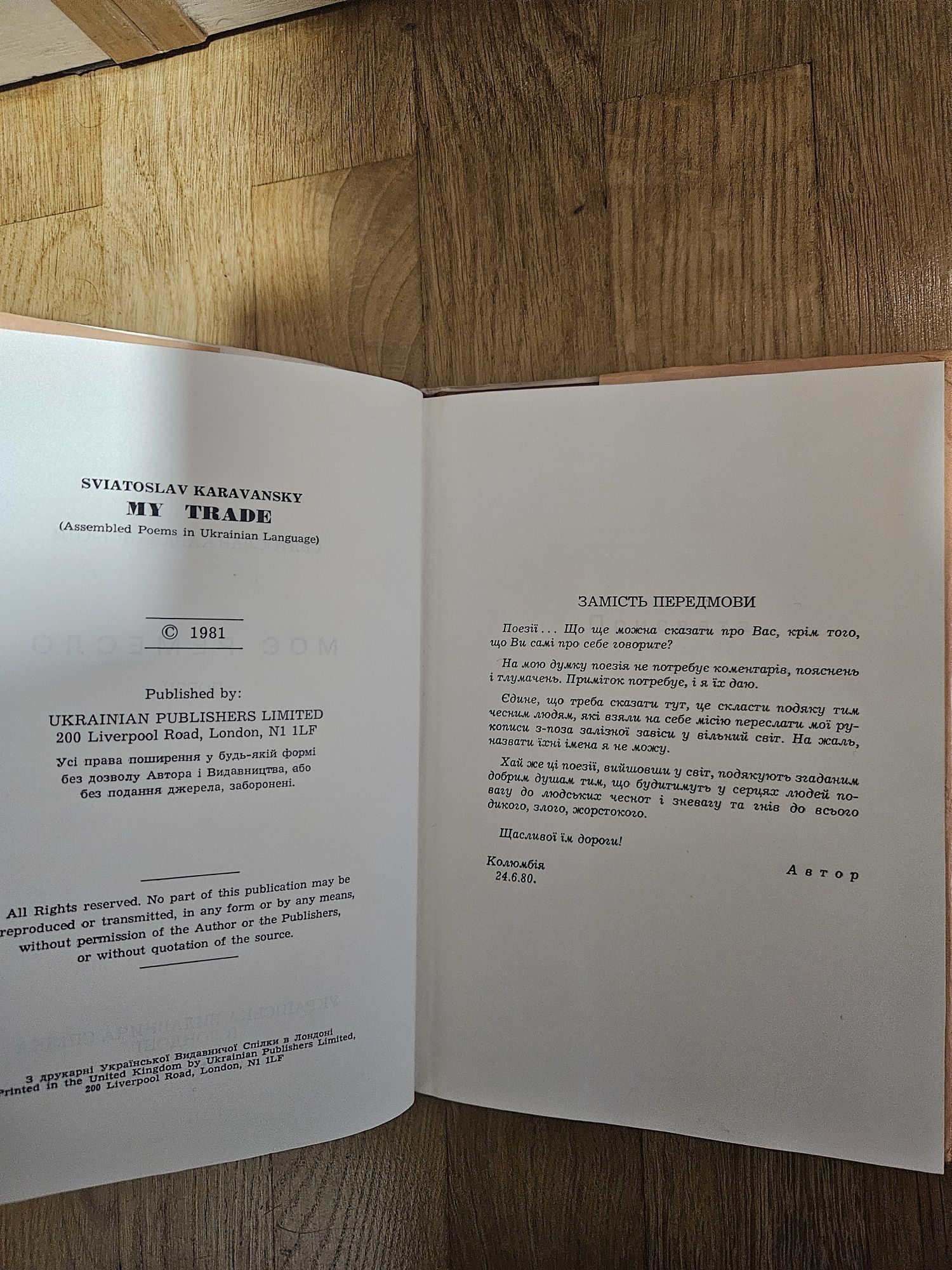 "Моє ремесло" Святослава Караванського,  1981р.