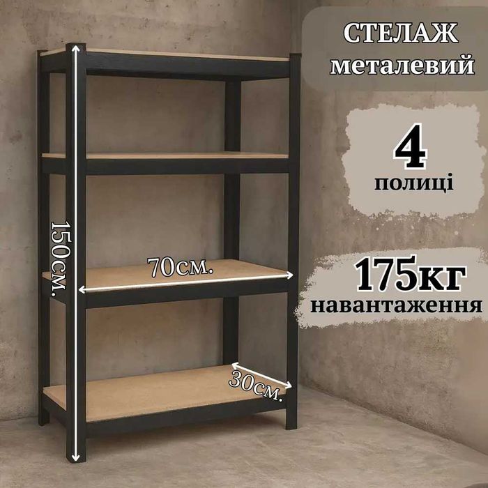 Стелаж металевий на 4 полиці чорний Польща стильний, Етажерка відкрита