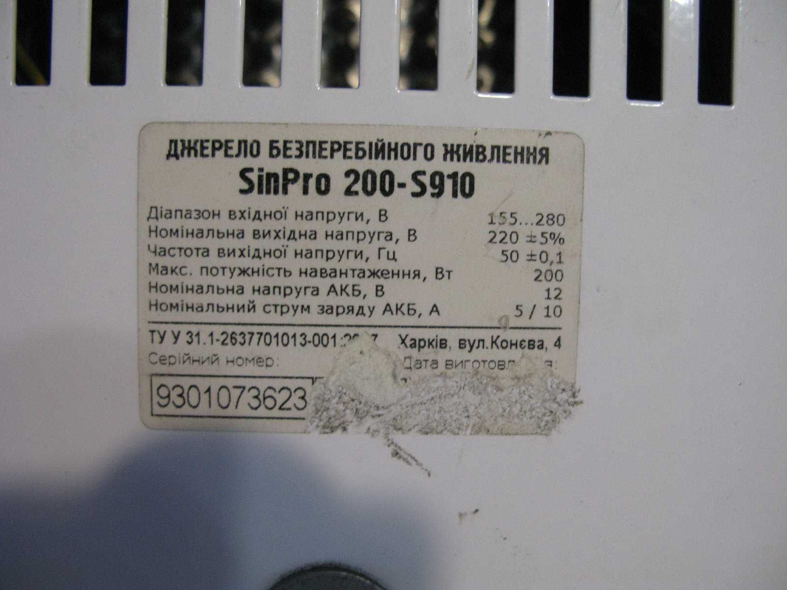 Джерело безперебійного живлення sinPro 200-S910 працює з генераторм