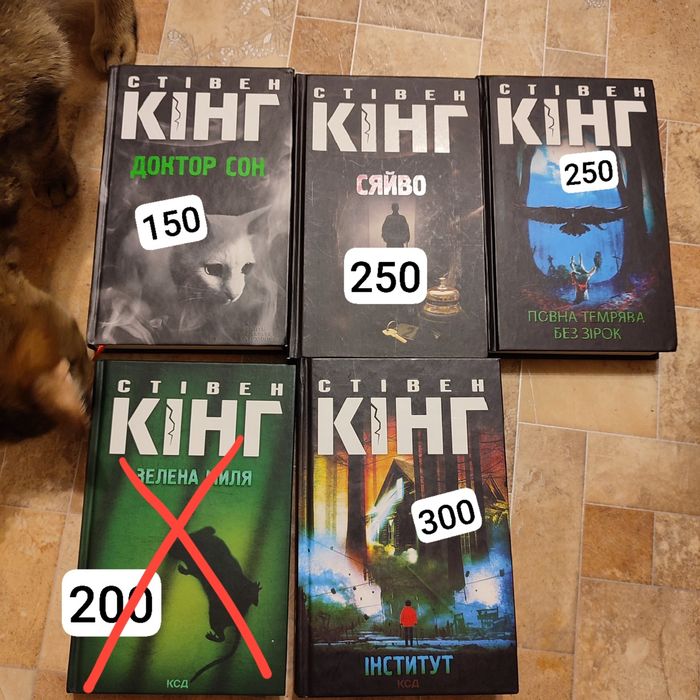 Книги, Стівен Кінг