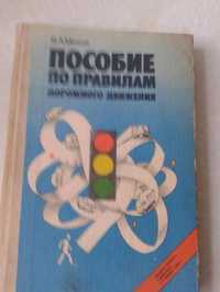 Пособие по правилам дорожного движения, Гончар Знаменосцы