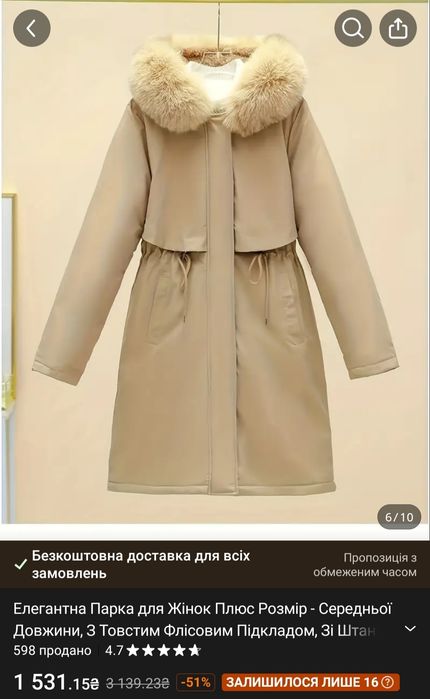 Зимова парка на флісі