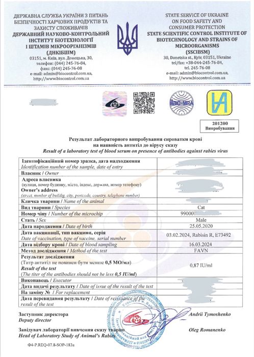 Термінові документи для тварин закордон