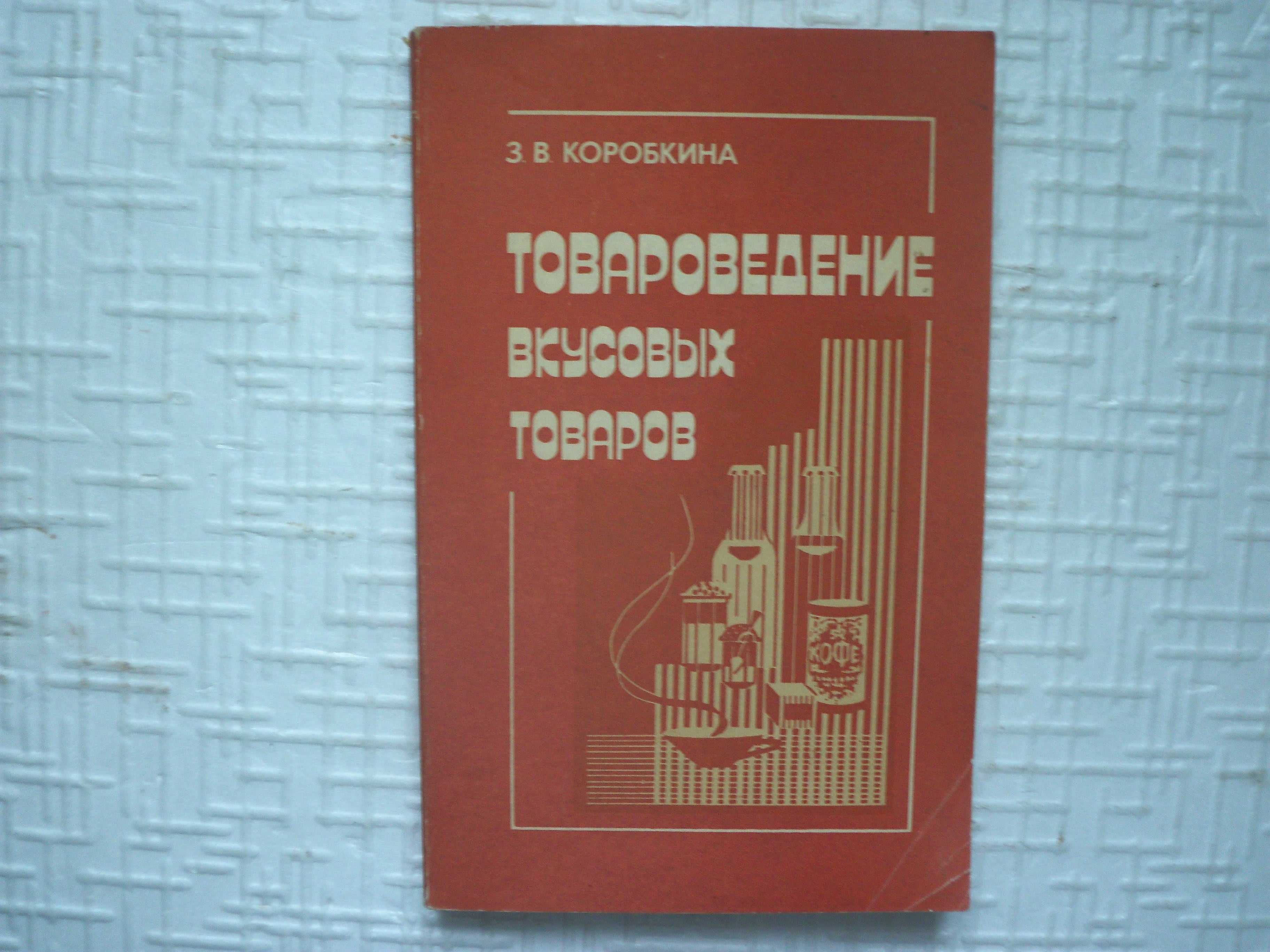 Продукты, питание. Товароведение плодовоовощных и вкусовых товаров.