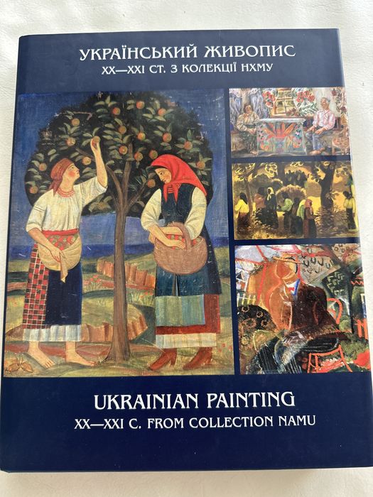 Український живопис ХХ - початку ХХI ст.