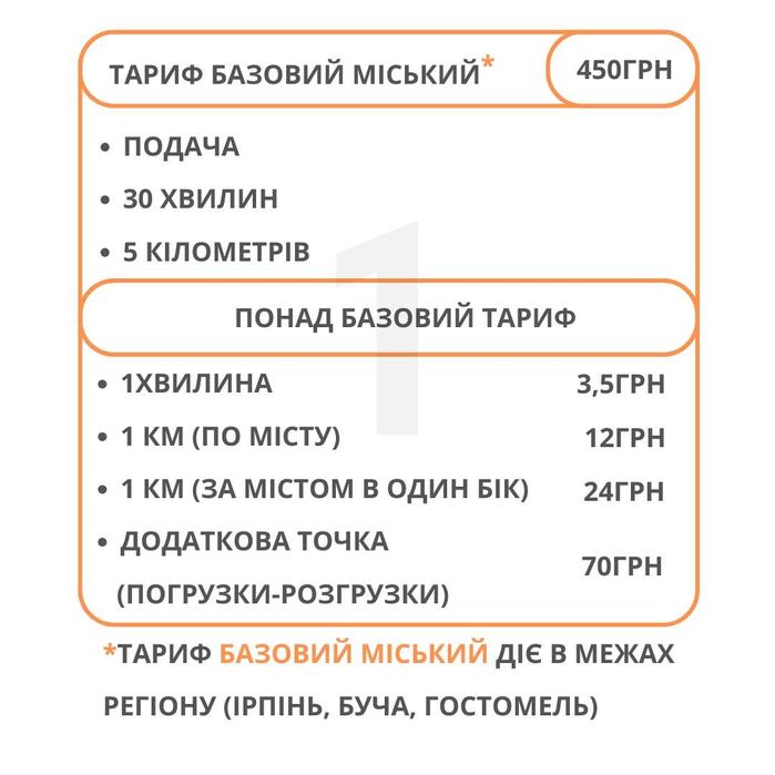 Вантажне Таксі | Вантажні перевезення | Грузоперевозки | Гостомель