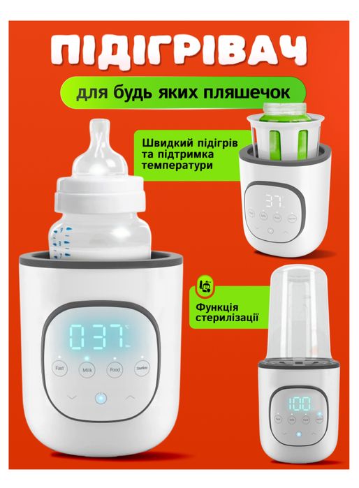 Підігрівач стерилізатор для дитячих пляшечок