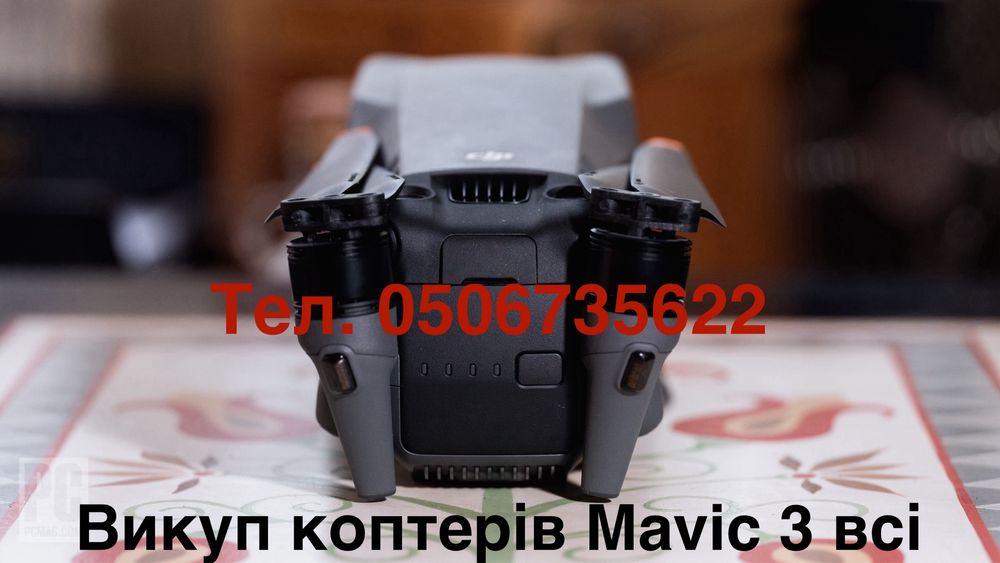 Скупка викуп коптерів мавіків мавік dji mavic 3 pro прошка air mini