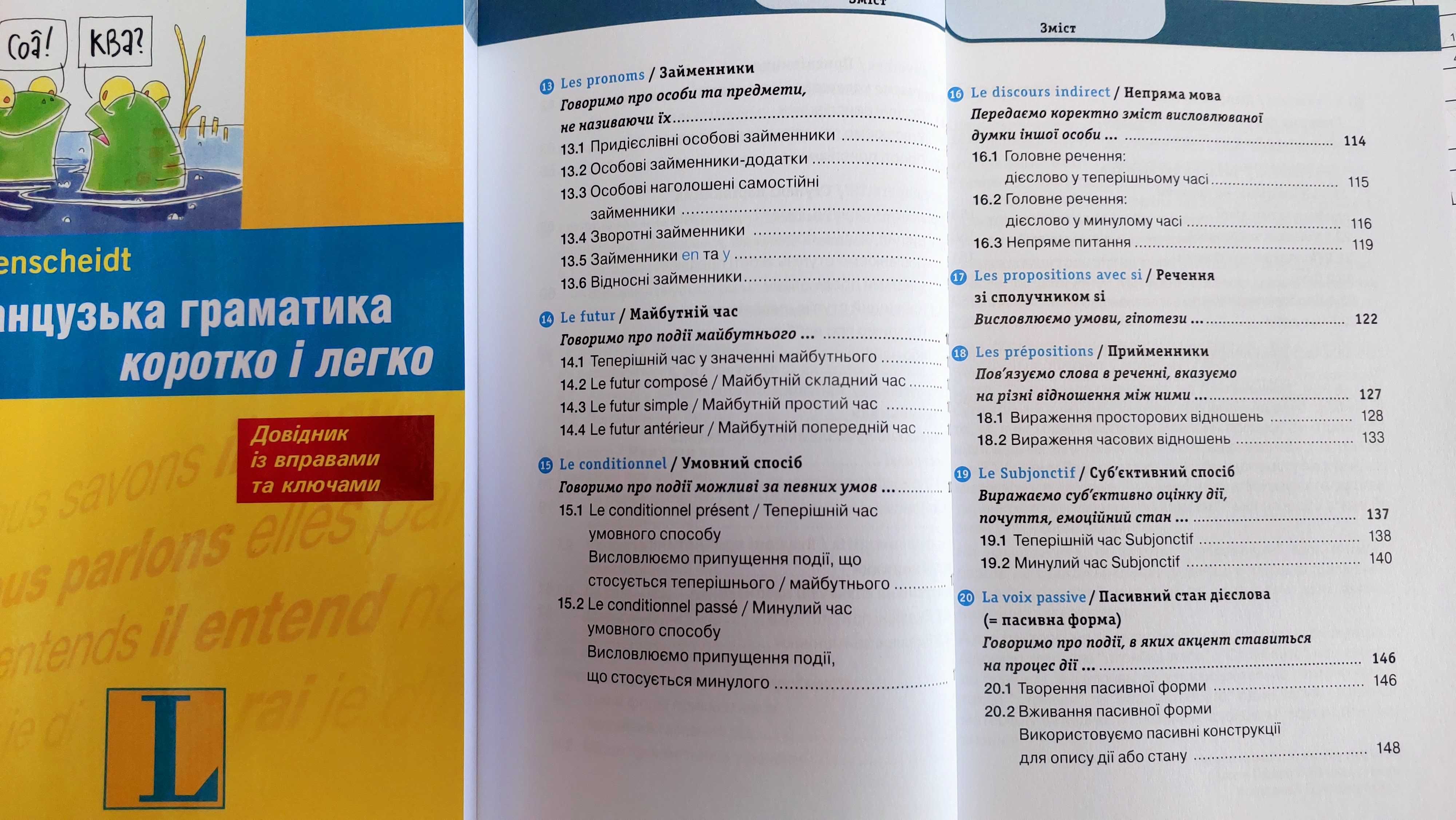 Французька граматика коротко і легко довідник із вправами та ключами