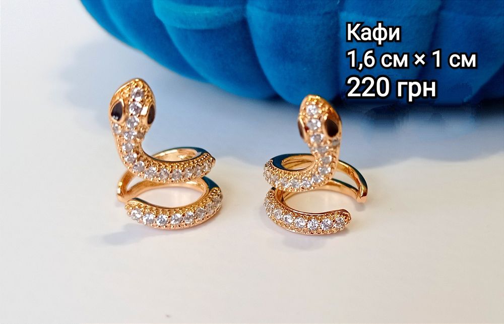 Медзолото. Медицинське золото. Сережки, цепочка, ланцюжок, серьги