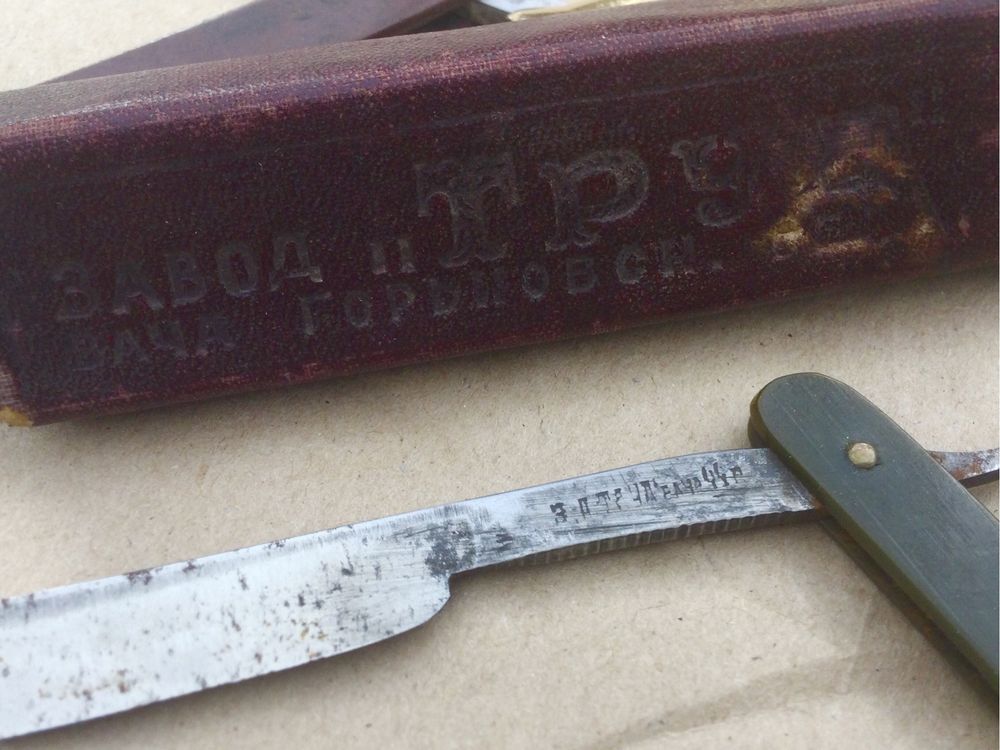 Две советские опасные бритвы, «Труд» Вача, 1944г + 1948г