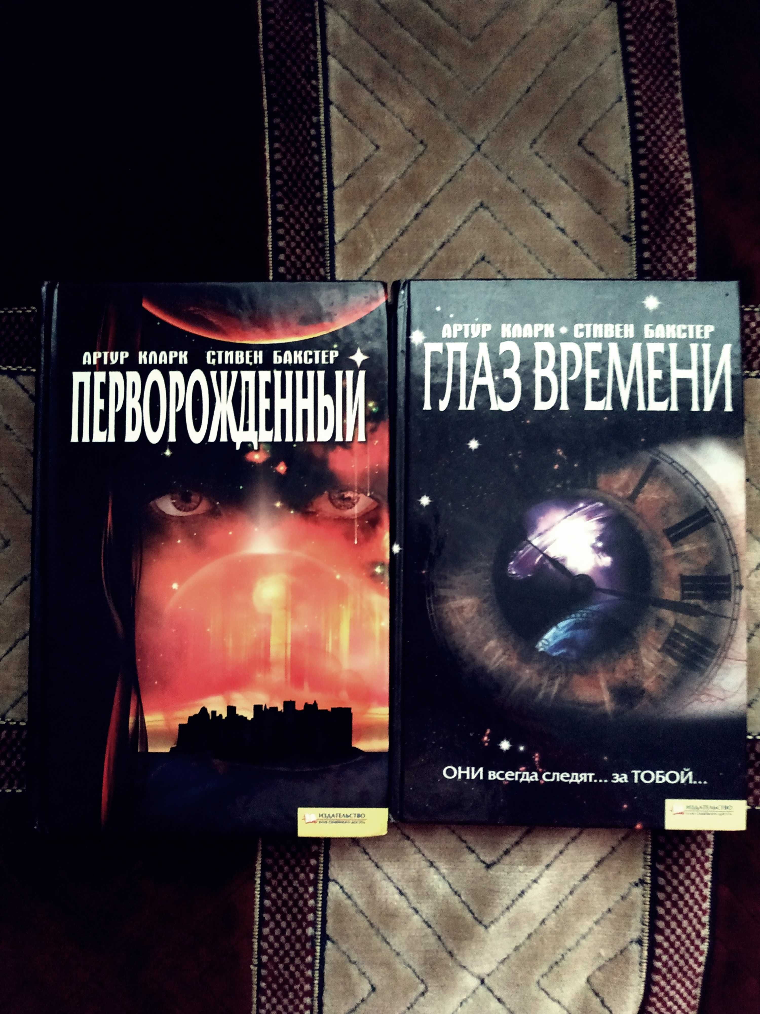 Книги. Фантастика. Сташефф, Кларк, Головачев, Азимов