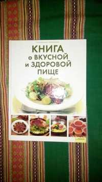 Книга про смачу і здорову їжу