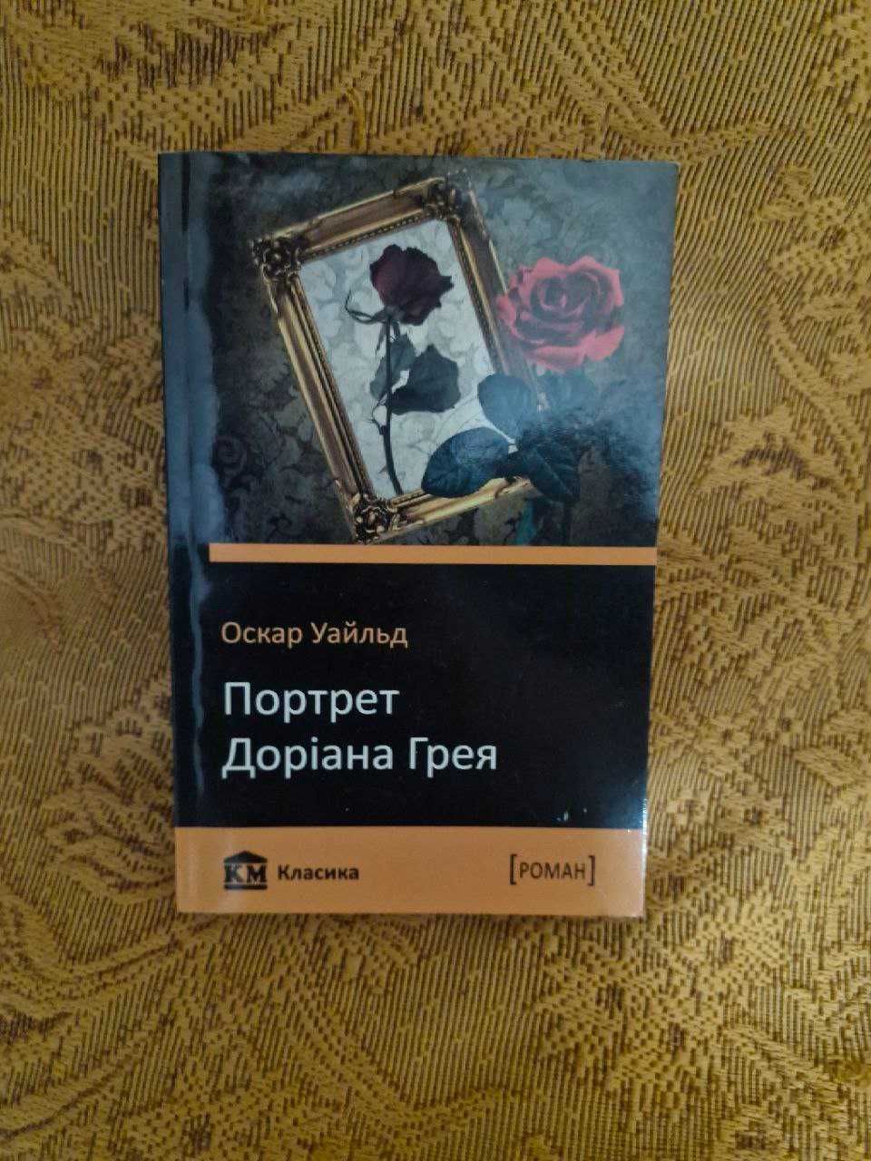 Сучасні і класичні художні книги українською мовою, (+біблію)