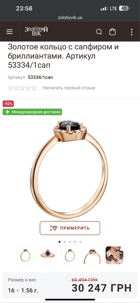 Золотое кольцо с бриллиантами и сапфиром р.16,5 красное золото 585 пр