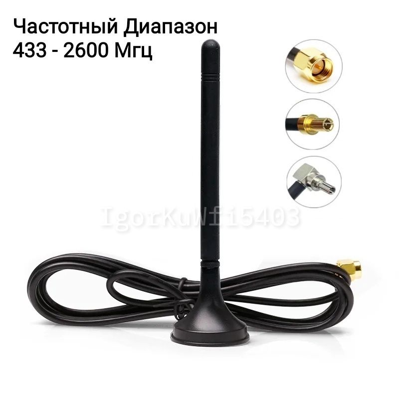 Антенна GSM 3G/4G всенаправленная магнитная 137-6000МГц кабель 3/5м.