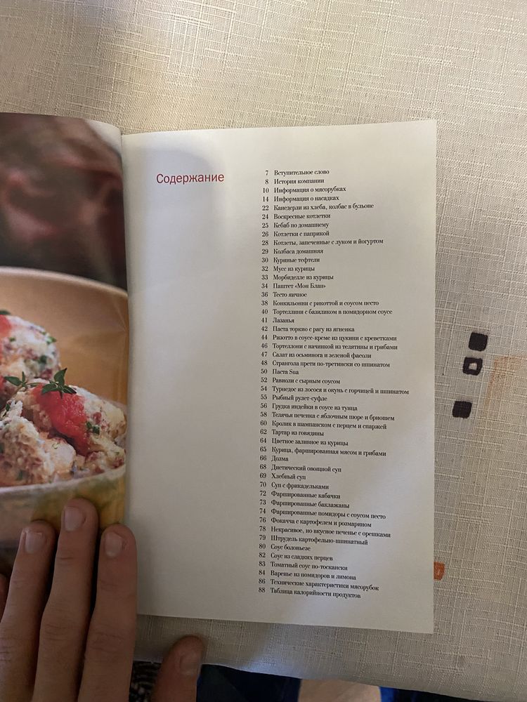 Книга по кулинарии Kenwood “Идеальный обед с идеальной мясорубкой»