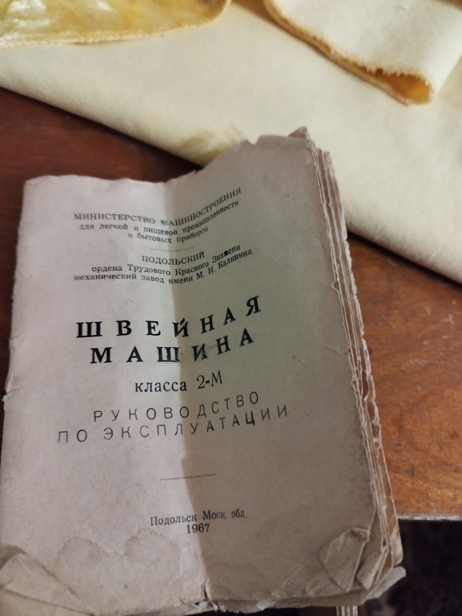 Продам машинку  швейную производства  СССР