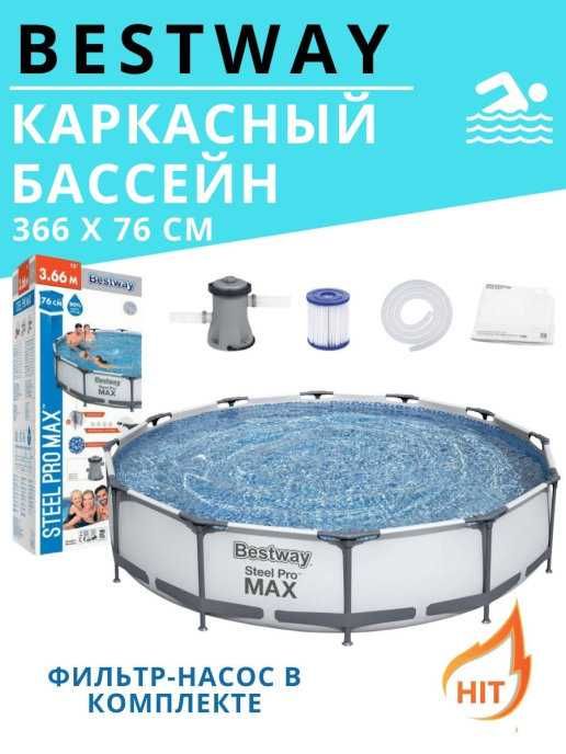 КАРКАСНЫЕ БАССЕЙНЫ Bestway 305x100см +Все размеры (Гарантия)