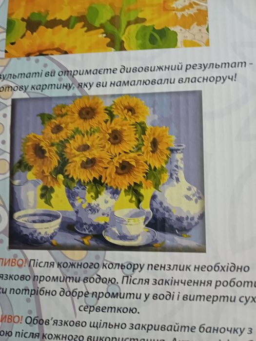 Картина по номерами 85×50