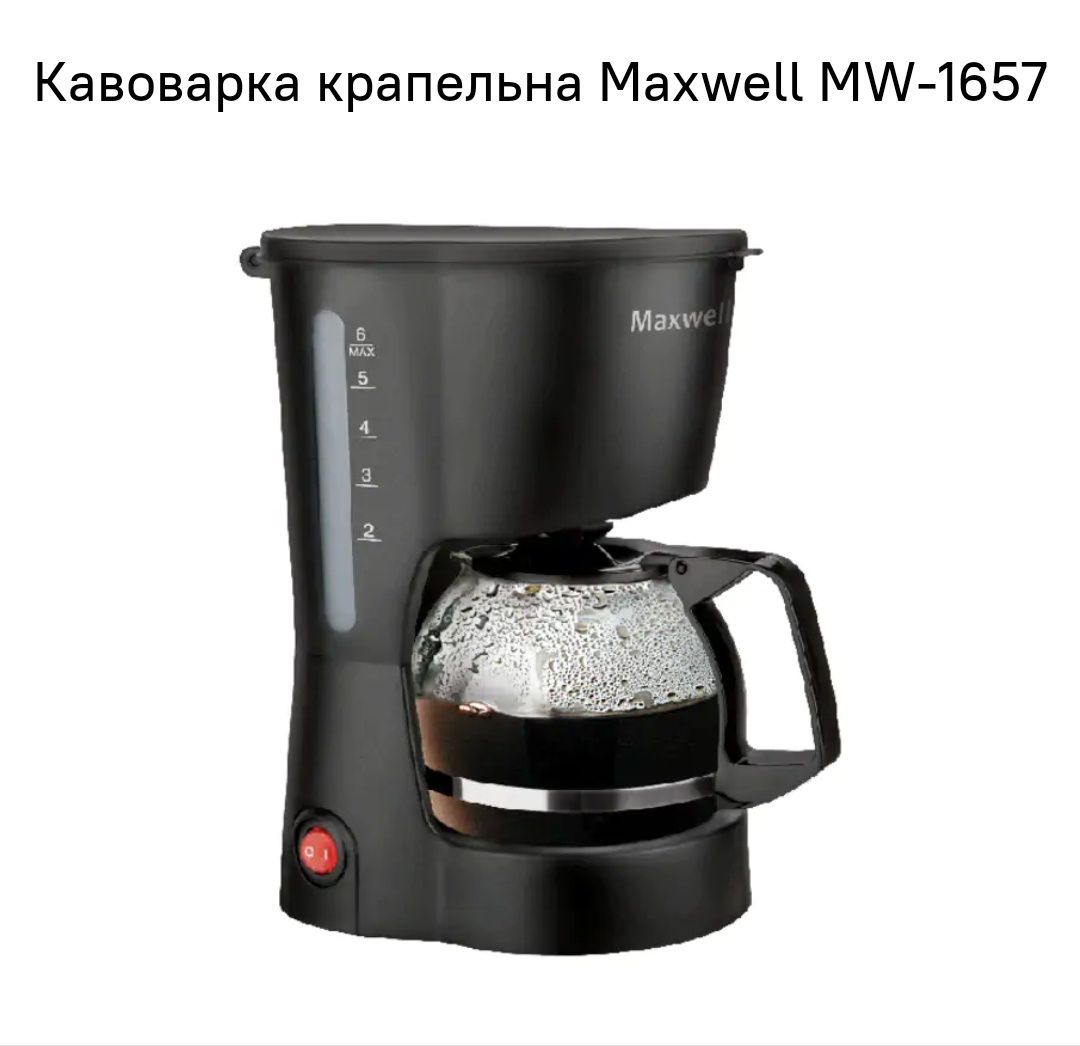 Кавоварка крапельна Maxwell