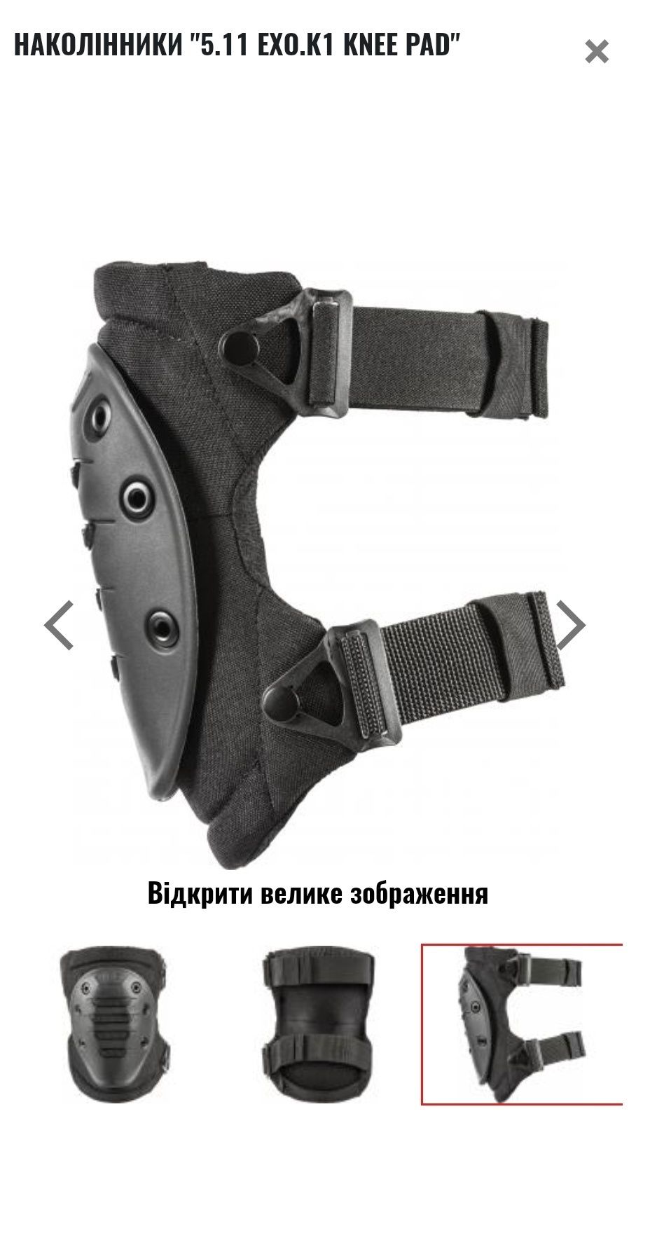 Наколінники тактичні,  EXO.K1 KNEE PAD 5.11