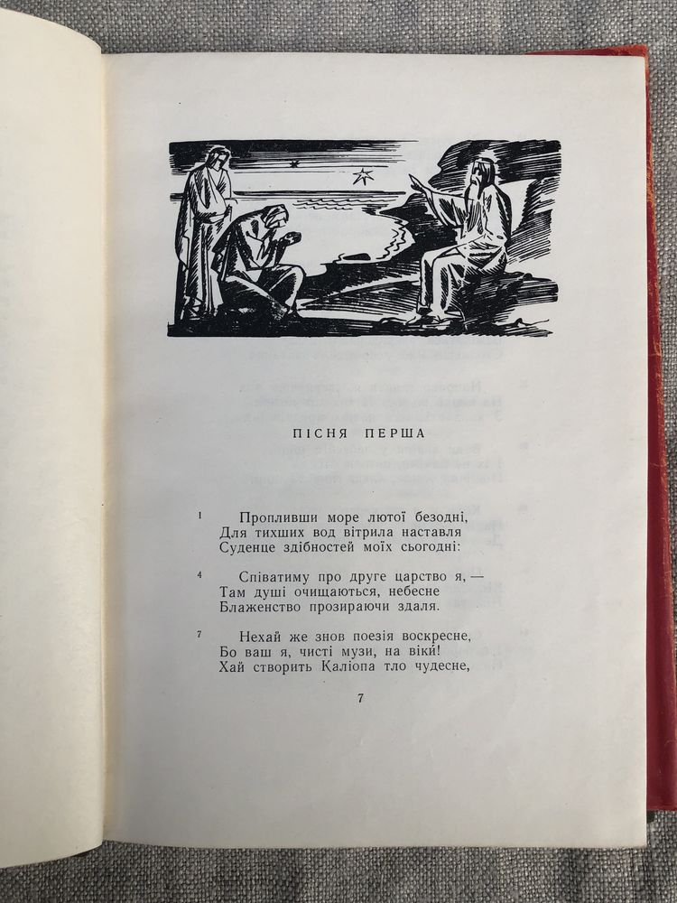 Божественна комедія. Чистилище. Данте Алигʼєрі.