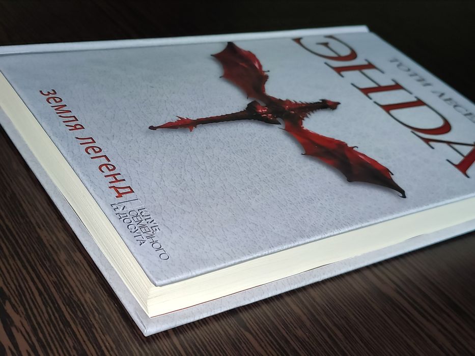 Тоти Лесеа "Энда"