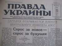 Правда Украины за 13 июля . 11.4 марта 1960 года.