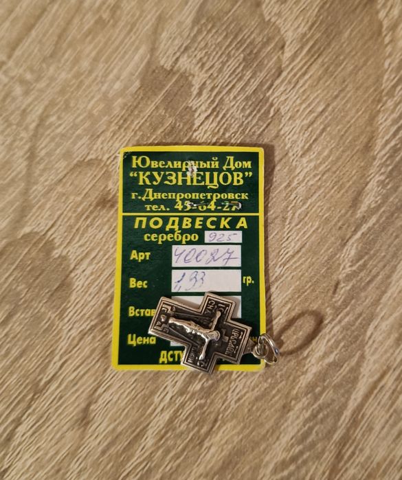 Срібний хрестик  в дуже гарному стані