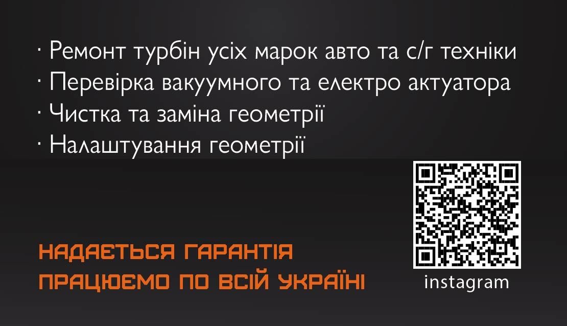Ремонт Реставрація турбін Вінниця
