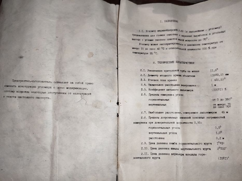 Угломер у-60 маркшейдерскй