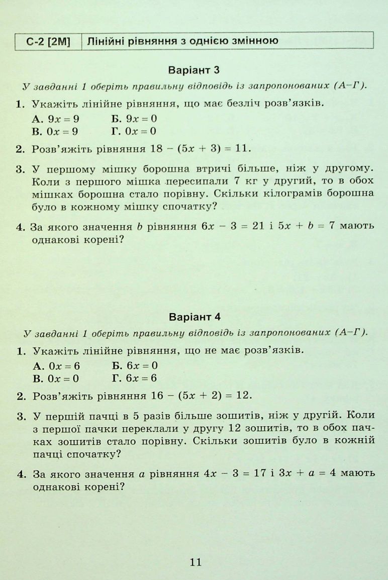 Алгебра та геометрія 7 клас. Самостійні та діагностичні роботи