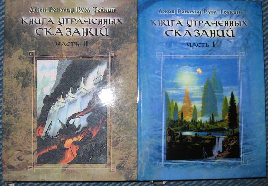 Толкин (Толкиен) Неоконченные предания. История Средиземья. 4 книги